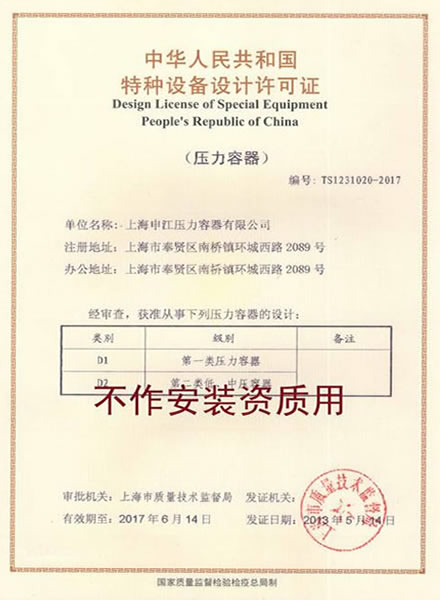 特種設備許可證